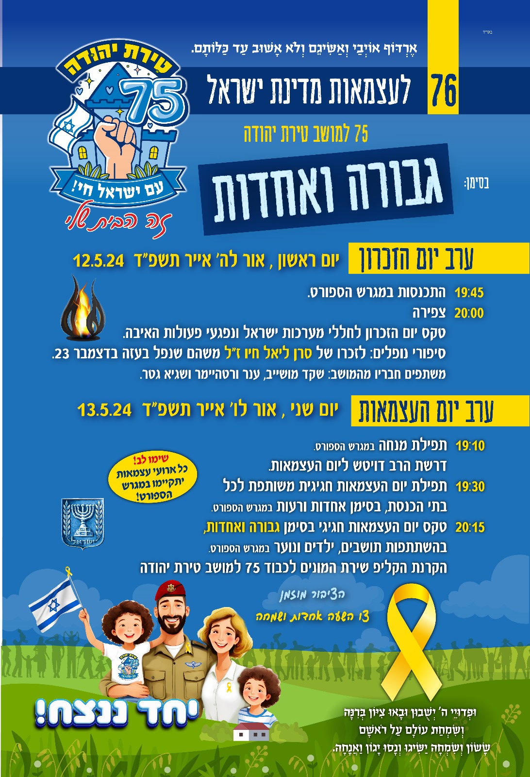 טקס יום העצמאות